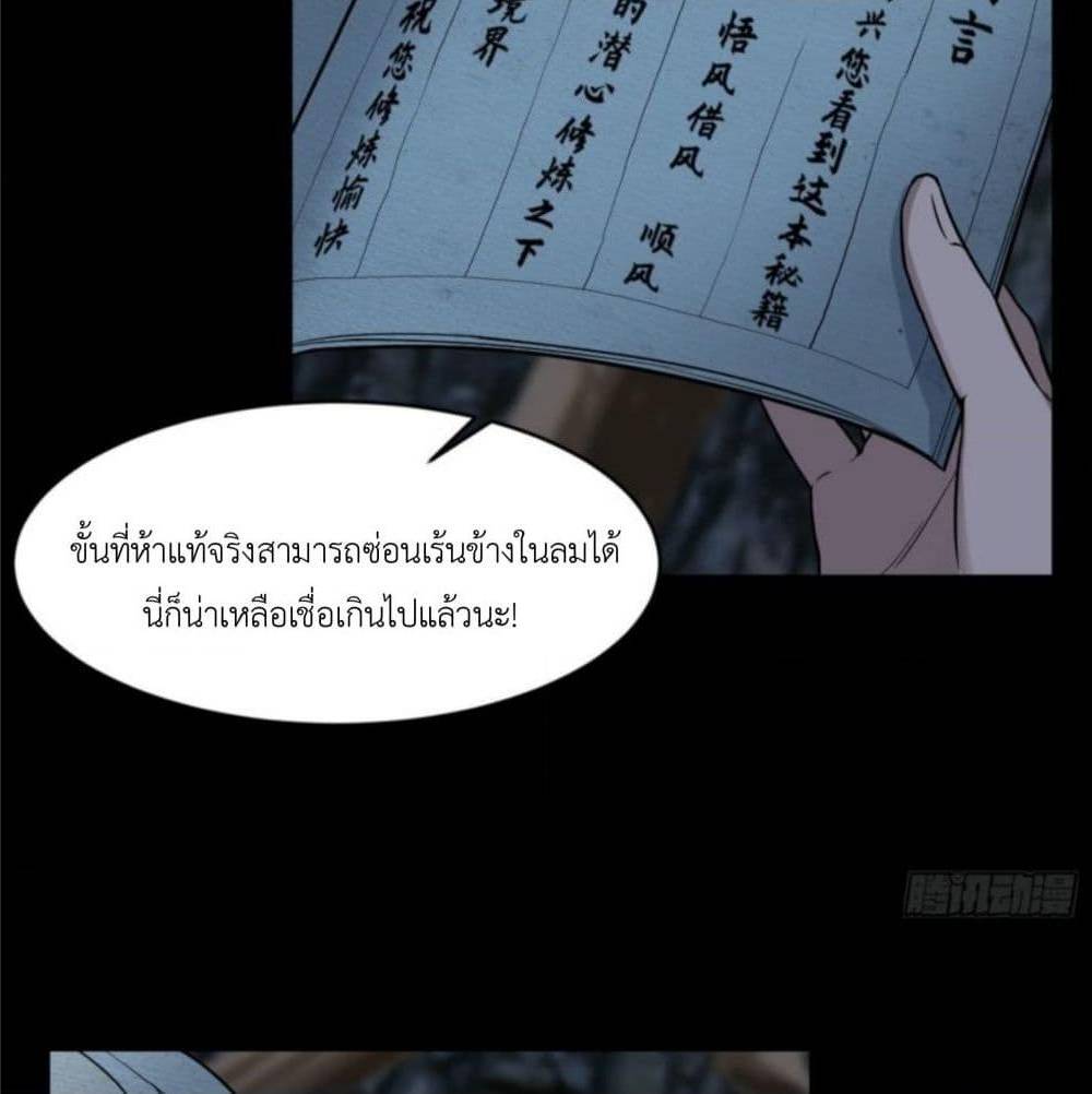 Supreme Taoistc ตอนที่11 (19)